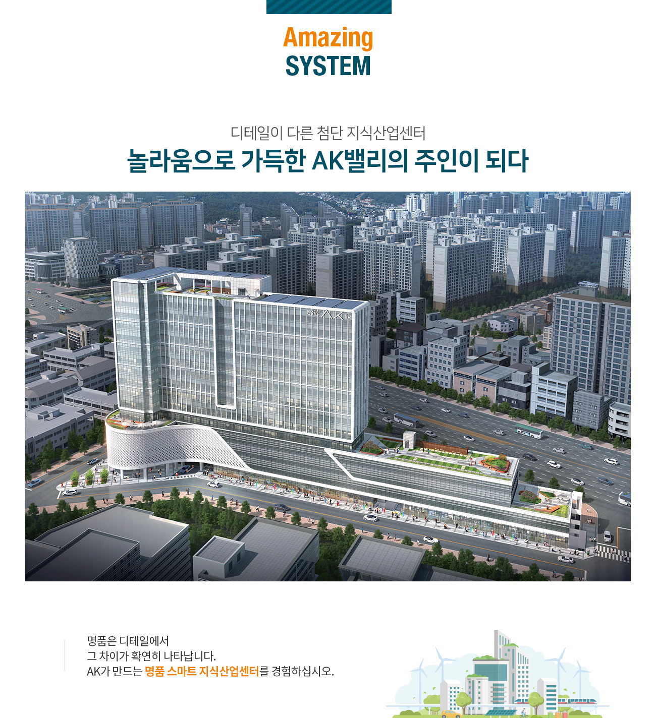 인덕원역 AK밸리 지식산업센터 오시는길, 분양가 안내 및 코로나 방문예약제에 대한 대표상담 번호 ☎ 1688-2449으로 문의하세요.

